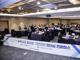 [경기티비종합뉴스] 경기도시장상권진흥원 김민철 원장, ‘2025 골목상권 리더십 컨퍼런스’ 성료…상인회 네트워크 강화·우수사례 공유