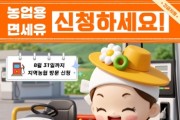 [경기티비종합뉴스] 안성시, “농업용 면세유 긴급 지원 신청하세요”