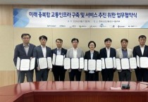 [경기티비종합뉴스] 용인특례시, 도로교통공단과 미래형 교통인프라 구축 업무협약
