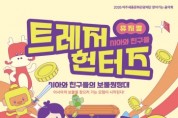 [경기티비종합뉴스] 이순열 여주세종문화관광재단 이사장, 어린이 뮤지컬 ‘시아와 친구들 : 트레저 헌터즈’ 개최…아시아 문화와 다양성 배운다