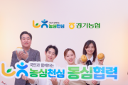 [경기티비종합뉴스] 경기농협 엄범식 본부장, ‘농심천심’ 설맞이 우수 농산물 라이브커머스 실시