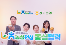 [경기티비종합뉴스] 경기농협 엄범식 본부장, ‘농심천심’ 설맞이 우수 농산물 라이브커머스 실시