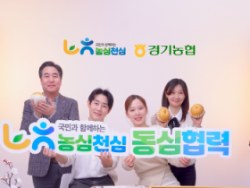 [경기티비종합뉴스] 경기농협 엄범식 본부장, ‘농심천심’ 설맞이 우수 농산물 라이브커머스 실시