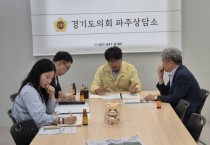 [경기티비종합뉴스] 경기도의회 조성환, 파주시 지속발전협의회·경기환경에너지진흥원, 도민 소통행사 공동 추진 논의