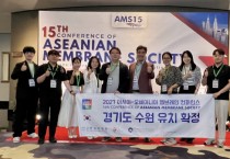 [경기티비종합뉴스] 수원특례시 이재준 시장 ,「제16차 아시아-오세아니아 멤브레인 컨퍼런스」 유치 성공