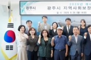 [경기티비종합뉴스] 광주시, 제6기 지역사회 보장 계획 심의…2027년부터 4년간 복지 방향 제시