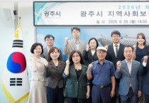 [경기티비종합뉴스] 광주시, 제6기 지역사회 보장 계획 심의…2027년부터 4년간 복지 방향 제시