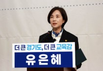 [경기티비종합뉴스] 유은혜 경기교육감 예비후보 측, 경기교육혁신연대에 ‘대리 등록·납부 의혹’이의신청