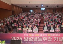 [경기티비종합뉴스] 용인특례시, 2025년 양성평등주간 기념행사 개최