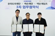 [경기티비종합뉴스] 한국도자재단-넥슨재단-넥슨게임즈, 공예x게임 융합 업무협약 체결