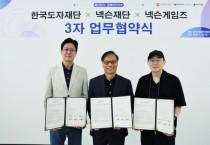 [경기티비종합뉴스] 한국도자재단-넥슨재단-넥슨게임즈, 공예x게임 융합 업무협약 체결