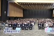 [경기티비종합뉴스] 시흥시, 제3회 국가유공자의 날 기념행사 개최