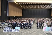 [경기티비종합뉴스] 시흥시, 제3회 국가유공자의 날 기념행사 개최