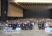 [경기티비종합뉴스] 시흥시, 제3회 국가유공자의 날 기념행사 개최