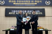 [경기티비종합뉴스] 경기도 서현옥 의원,  “주민자치 발전과 활성화 공로 인정받아 .. 감사패 수상”