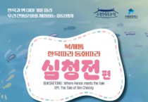 [경기티비종합뉴스] 수원문화재단 오영균 대표이사, 옛이야기와 함께 즐기는 전통문화 <북새통 : 한옥따라 동화따라>