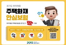 [경기티비종합뉴스] 용인소방서 길영관 서장, 취약계층 ‘주택화재 안심보험’ 지원 나서