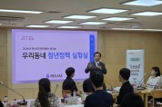 [경기티비종합뉴스] 하남시, 「2026년 우리동네 청년정책 실험실」 성료