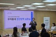 [경기티비종합뉴스] 하남시, 「2026년 우리동네 청년정책 실험실」 성료