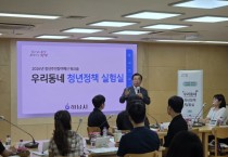 [경기티비종합뉴스] 하남시, 「2026년 우리동네 청년정책 실험실」 성료