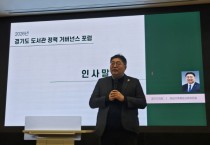 [경기티비종합뉴스] 경기도의회 김진명 도의원, ‘2026 경기도 도서관 정책 거버넌스 포럼’ 참석해 도서관 정책의 새로운 이정표 제시