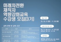 [경기티비종합뉴스] 평택시, 미래차 전환 재직자 교육 ‘올해 마지막 교육생 모집’