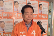 [경기티비종합뉴스] 우태주 용인시의원 후보 “거대 양당 기득권 담합 깨겠다”… 광역시 승격·용서고속도로 통행료 폐지 강조