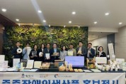 [경기티비종합뉴스] 2026년 평택시 직업재활시설 중증장애인 생산품 홍보 전시회 개최