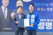 [경기티비종합뉴스] 더불어민주당 정명근 화성특례시장 후보, 공명선거 감시단 출범