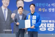 [경기티비종합뉴스] 더불어민주당 정명근 화성특례시장 후보, 공명선거 감시단 출범