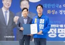 [경기티비종합뉴스] 더불어민주당 정명근 화성특례시장 후보, 공명선거 감시단 출범