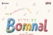 [경기티비종합뉴스] 용인문화재단, 꿈의 오케스트라‘용인’의 향연