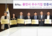 [경기티비종합뉴스] 용인특례시, 2025년 우수기업 인증 중소기업 모집