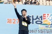 [경기티비종합뉴스] 화성특례시의회 배정수 의장, 제27회 화성 효 마라톤 대회 참석