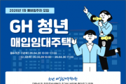 [경기티비종합뉴스] 경기주택도시공사 김용진 사장, 청년·자립준비청년 매입임대주택 예비입주자 모집