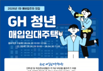 [경기티비종합뉴스] 경기주택도시공사 김용진 사장, 청년·자립준비청년 매입임대주택 예비입주자 모집