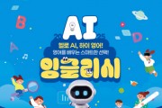 [경기티비종합뉴스] 평택시, 4차 산업혁명 시대에 영어교육도 AI와 함께