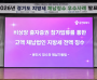 [경기티비종합뉴스] 용인특례시 소속 직원, 경기도 주최 ‘2026 체납징수 우수사례 발표대회’에서 우수상 수상