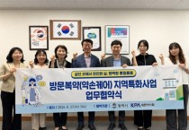 [경기티비종합뉴스] 평택시, 평택시약사회와 ‘약손케어’ 업무협약 체결