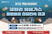 [경기티종합뉴스] 경기도 특사경 권문주단장, 생활권 인근 유해가스 불법배출 사업장 28곳 적발