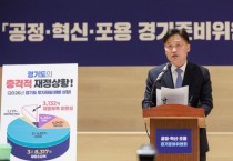 [경기티비종합뉴스] 추미애 경기준비위, 경기도 재정 현황 투명 공개... “참담한 민선9기, 빚만 7조 원 인수