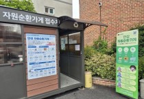 [경기티비종합뉴스] 안성시, ‘폐식용유 자원순환 체계’ 구축...버리면 오염, 모으면 대체에너지!