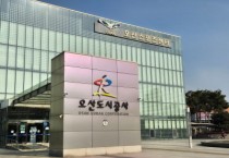 [경기티비종합뉴스] 오산도시공사 배명곤 사장, 세교터미널부지 공공 주도 복합개발 본격화…2028년 하반기 착공 목표