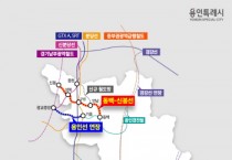 [경기티비종합뉴스] 용인특례시, ‘동백신봉선 신설‧용인선 연장’ 사전 타당성 조사 용역 신속 추진