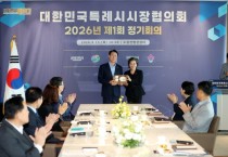 [경기티비종합뉴스] 김미경 수원특례시의회 의장, 대한민국특례시시장협의회 정기회의 참석
