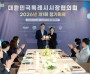 [경기티비종합뉴스] 김미경 수원특례시의회 의장, 대한민국특례시시장협의회 정기회의 참석