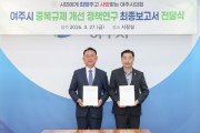 [경기티비종합뉴스] 여주시의회 박두형 의장, 중복규제 개선 최종보고서 전달