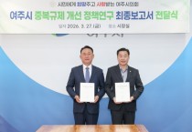 [경기티비종합뉴스] 여주시의회 박두형 의장, 중복규제 개선 최종보고서 전달