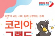 [경기티비종합뉴스] 오산시 이권재 시장, ‘코리아 그랜드 페스티벌’ 참여
