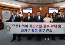 [경기티비종합뉴스] 오산시의회 이상복 의장, 기초의원 정수 확대 촉구 건의문 의결